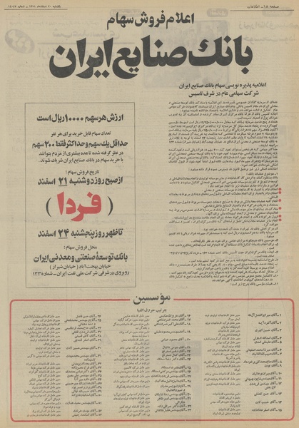 پرونده:Ettelaat13511220.pdf