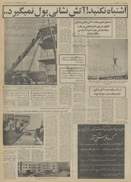 پرونده:Ettelaat13511220.pdf