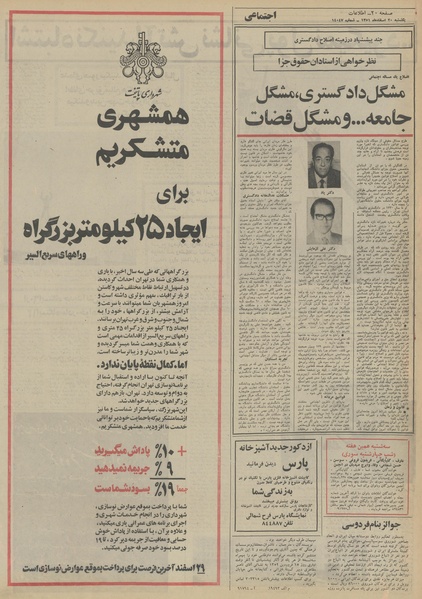 پرونده:Ettelaat13511220.pdf