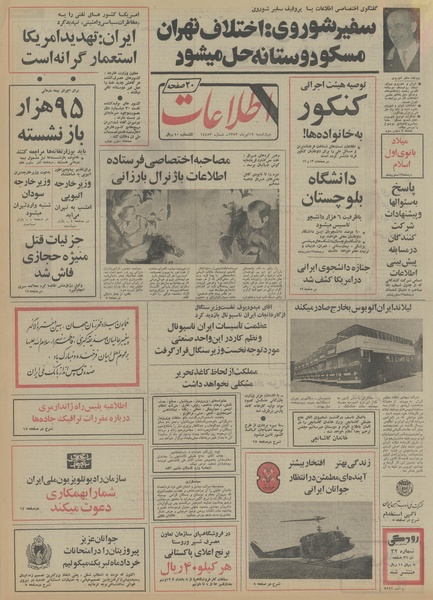 پرونده:Ettelaat13530419.pdf