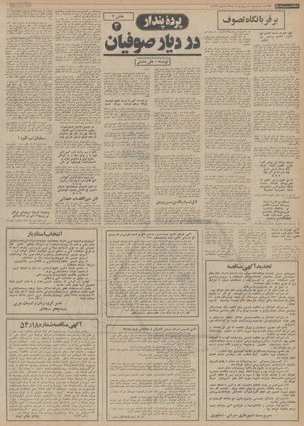 پرونده:Ettelaat13540208.pdf