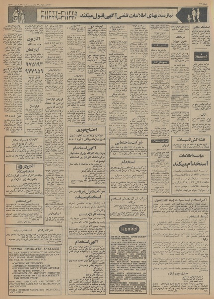 پرونده:Ettelaat13540208.pdf