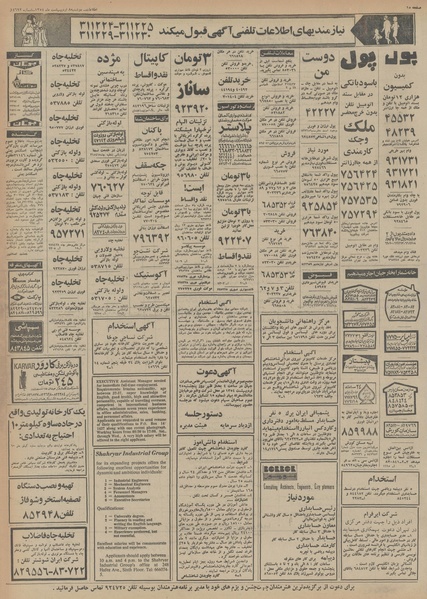 پرونده:Ettelaat13540208.pdf