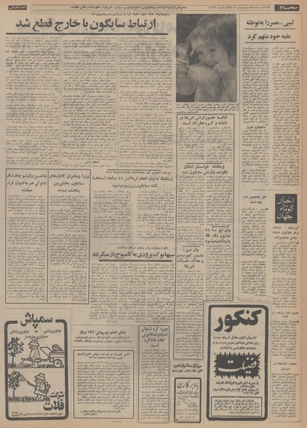 پرونده:Ettelaat13540208.pdf