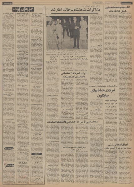 پرونده:Ettelaat13540208.pdf