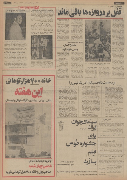 پرونده:Ettelaat13540208.pdf