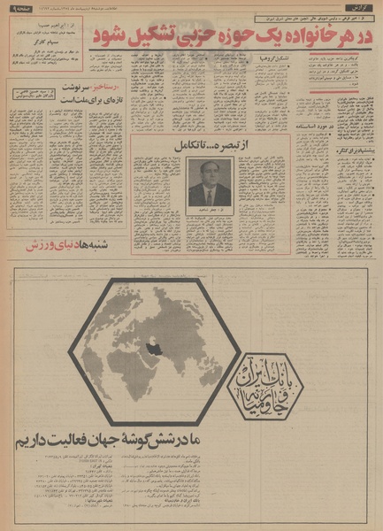 پرونده:Ettelaat13540208.pdf