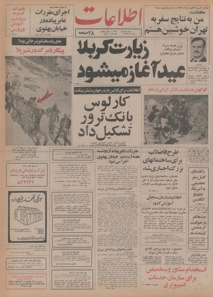 پرونده:Ettelaat13541006.pdf