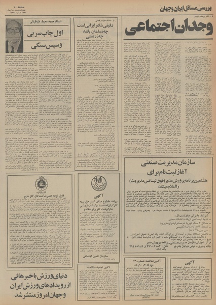 پرونده:Ettelaat13541006.pdf