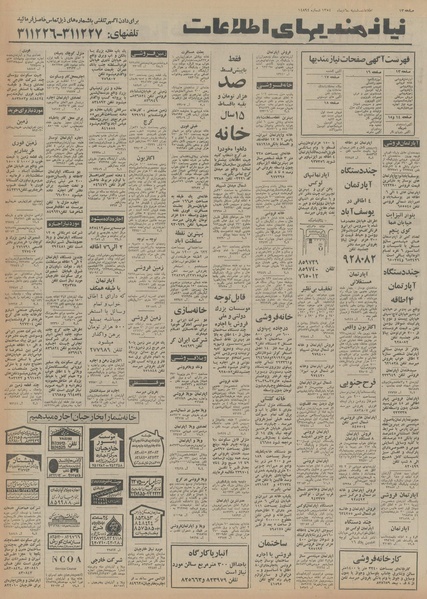 پرونده:Ettelaat13541006.pdf