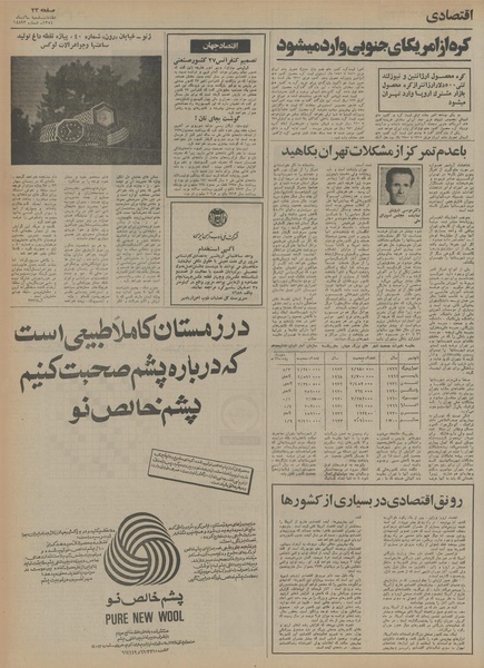 پرونده:Ettelaat13541006.pdf