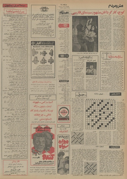 پرونده:Ettelaat13541006.pdf