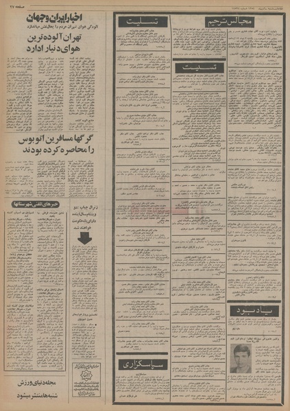 پرونده:Ettelaat13541006.pdf