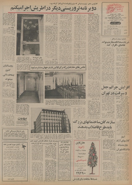 پرونده:Ettelaat13541006.pdf