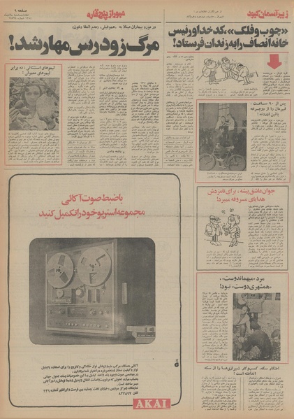 پرونده:Ettelaat13541006.pdf