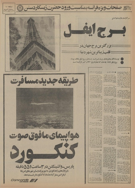 پرونده:Ettelaat13550713.pdf