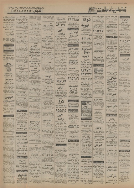 پرونده:Ettelaat13550713.pdf