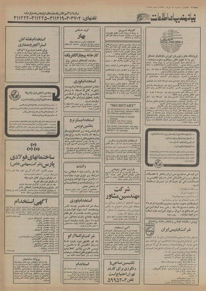 پرونده:Ettelaat13550713.pdf