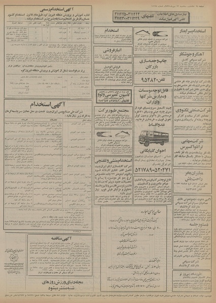 پرونده:Ettelaat13550713.pdf