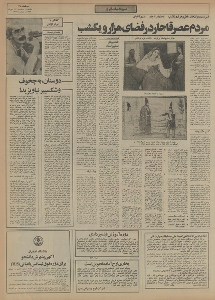 پرونده:Ettelaat13550713.pdf