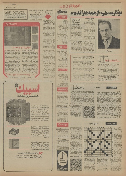 پرونده:Ettelaat13550713.pdf