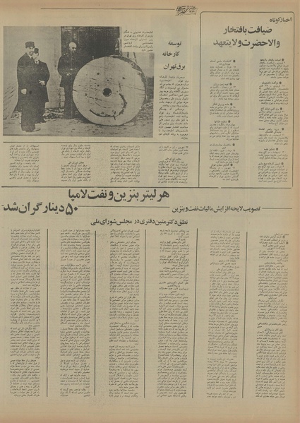 پرونده:Ettelaat13550713.pdf