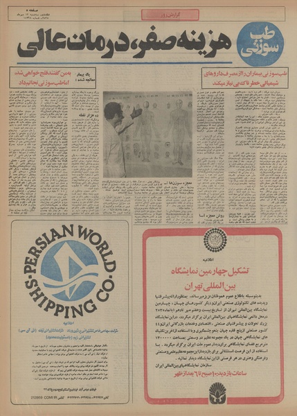 پرونده:Ettelaat13550713.pdf