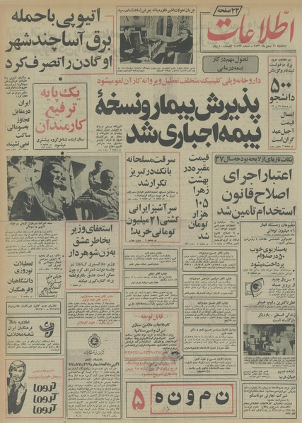 پرونده:Ettelaat13561111.pdf