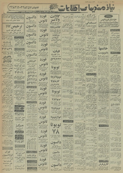 پرونده:Ettelaat13561111.pdf