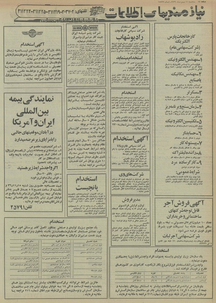 پرونده:Ettelaat13561111.pdf