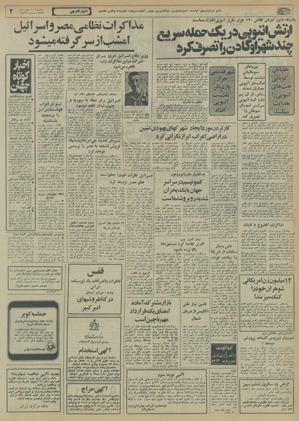 پرونده:Ettelaat13561111.pdf