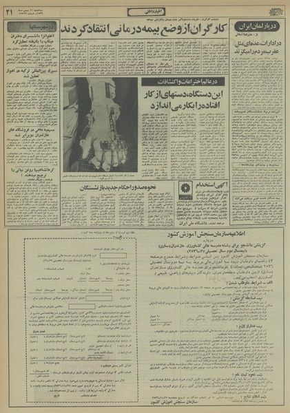 پرونده:Ettelaat13561111.pdf