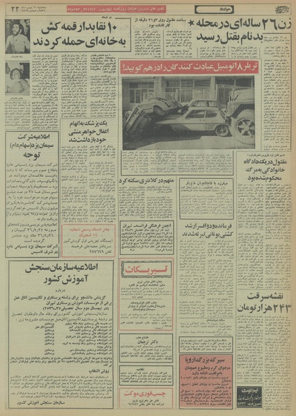 پرونده:Ettelaat13561111.pdf