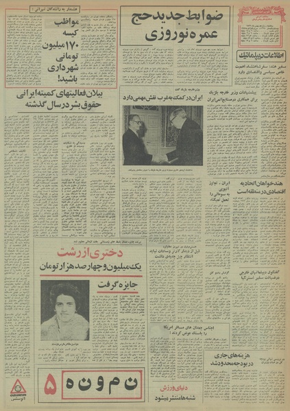 پرونده:Ettelaat13561111.pdf