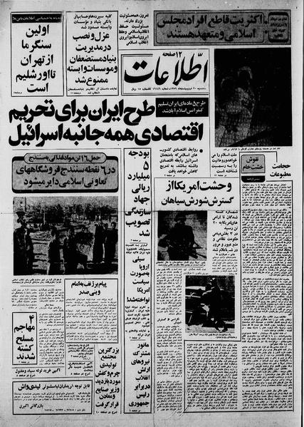 پرونده:Ettelaat13590230.pdf