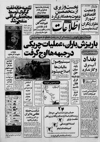 پرونده:Ettelaat13590927.pdf