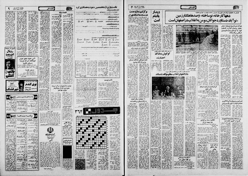 پرونده:Ettelaat13590927.pdf