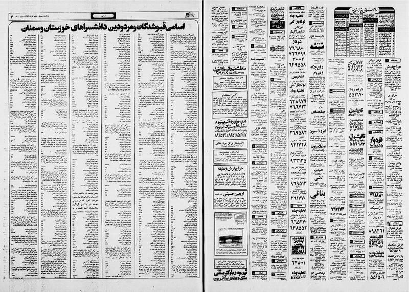 پرونده:Ettelaat13590927.pdf