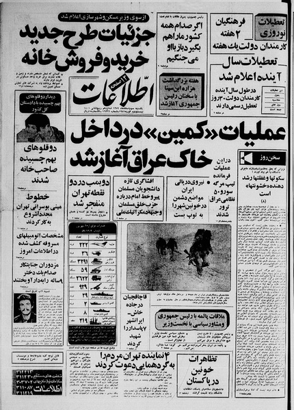 پرونده:Ettelaat13591203.pdf