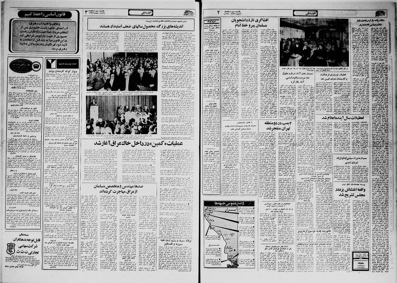 پرونده:Ettelaat13591203.pdf