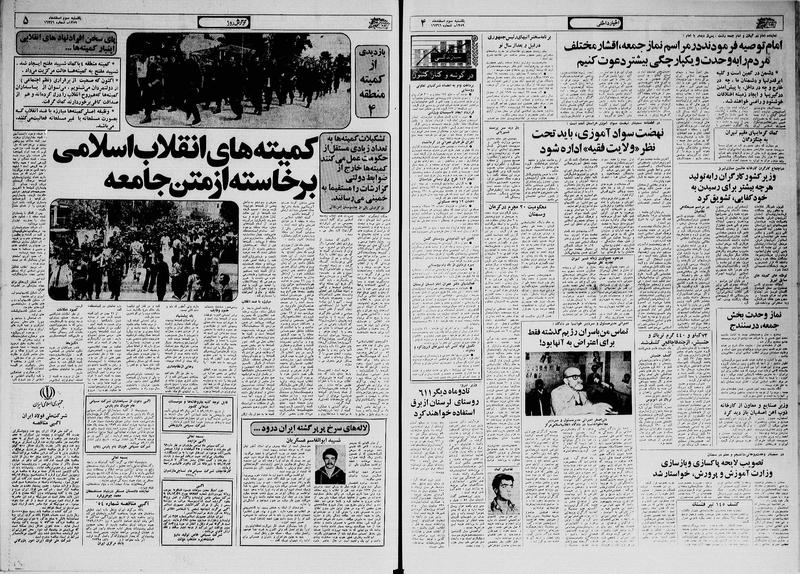 پرونده:Ettelaat13591203.pdf