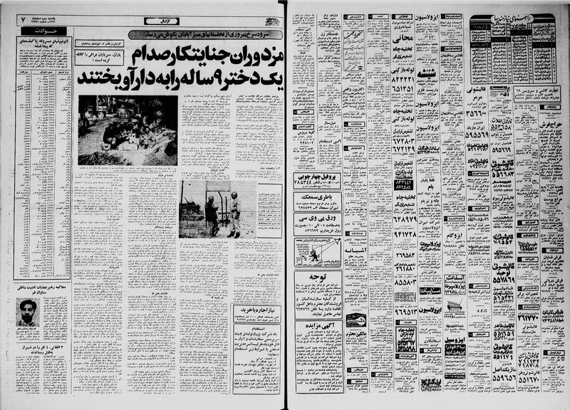 پرونده:Ettelaat13591203.pdf