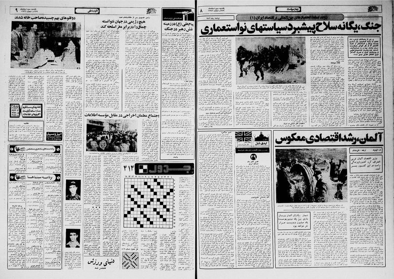 پرونده:Ettelaat13591203.pdf