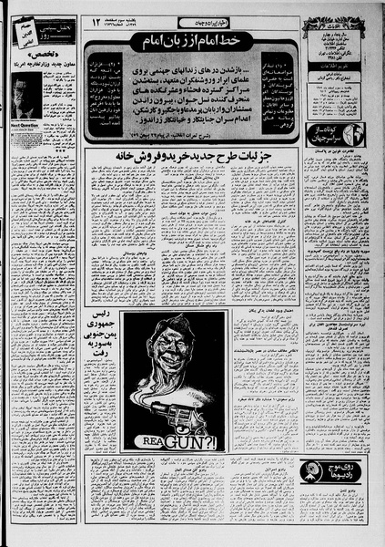 پرونده:Ettelaat13591203.pdf