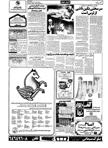 پرونده:Kayhan570504.pdf