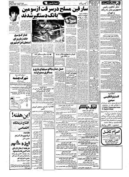 پرونده:Kayhan570504.pdf