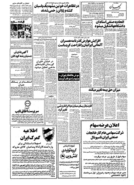 پرونده:Kayhan570504.pdf