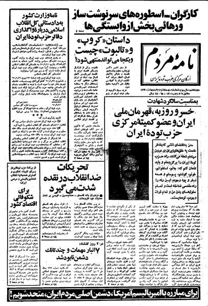 پرونده:Mardom13600221.pdf