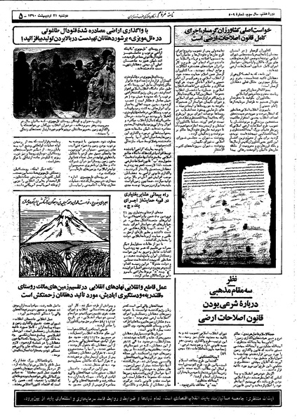 پرونده:Mardom13600221.pdf