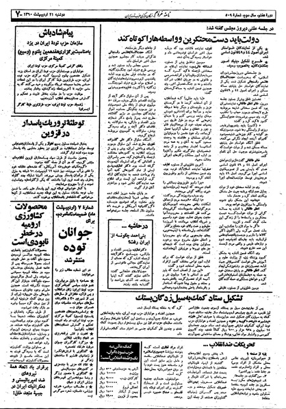 پرونده:Mardom13600221.pdf